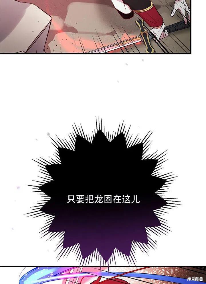 《红骑士绝不追求不劳而获的金钱》漫画最新章节第45话免费下拉式在线观看章节第【52】张图片