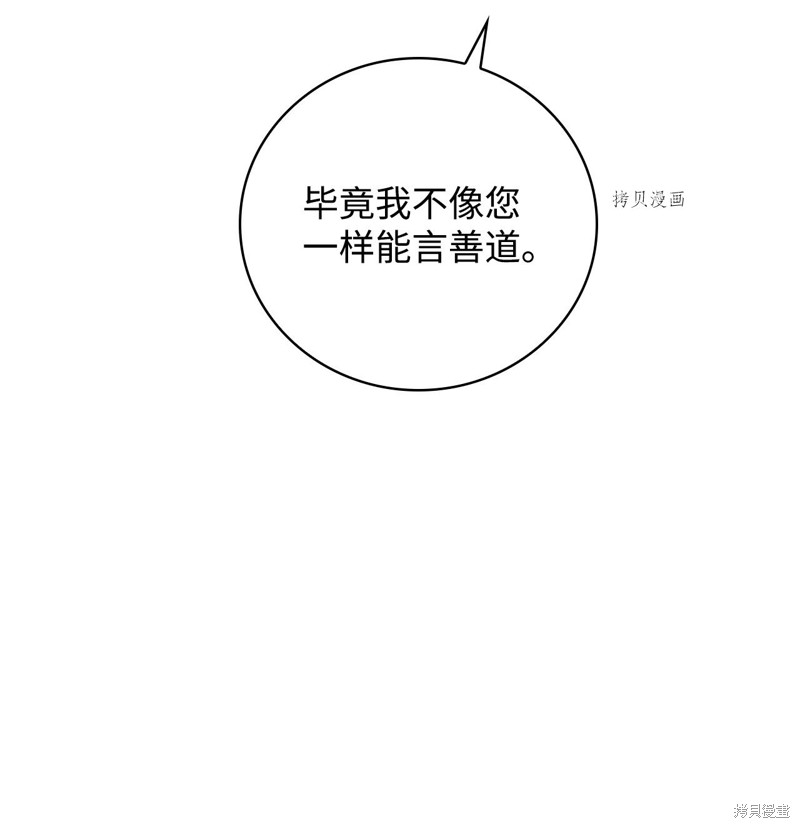 《红骑士绝不追求不劳而获的金钱》漫画最新章节第66话免费下拉式在线观看章节第【27】张图片