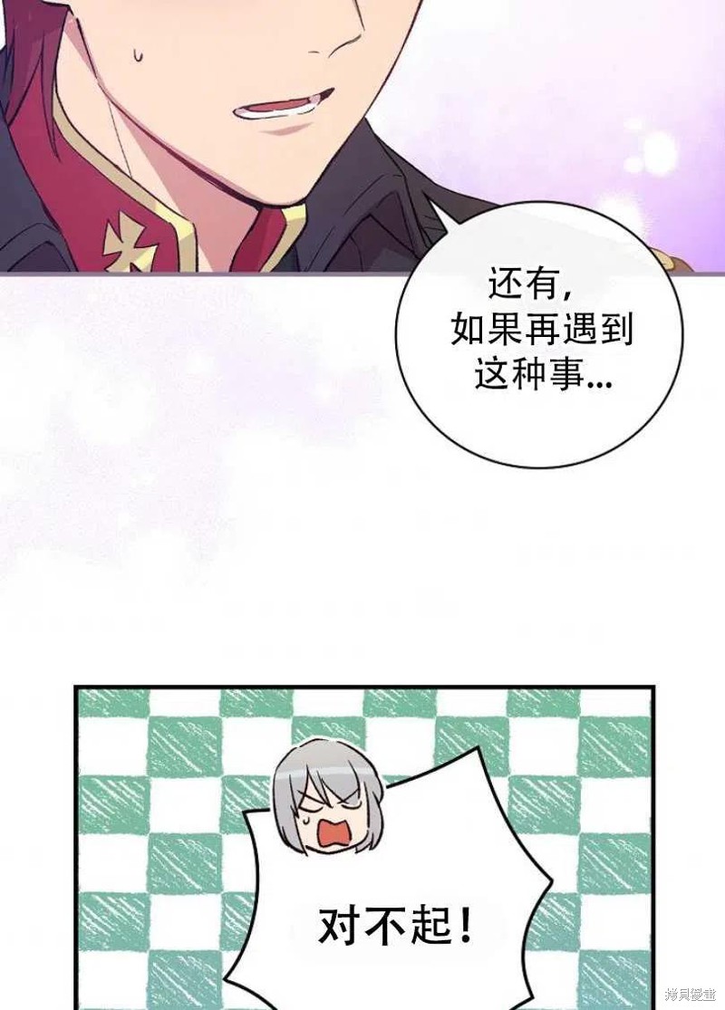 《红骑士绝不追求不劳而获的金钱》漫画最新章节第19话免费下拉式在线观看章节第【95】张图片