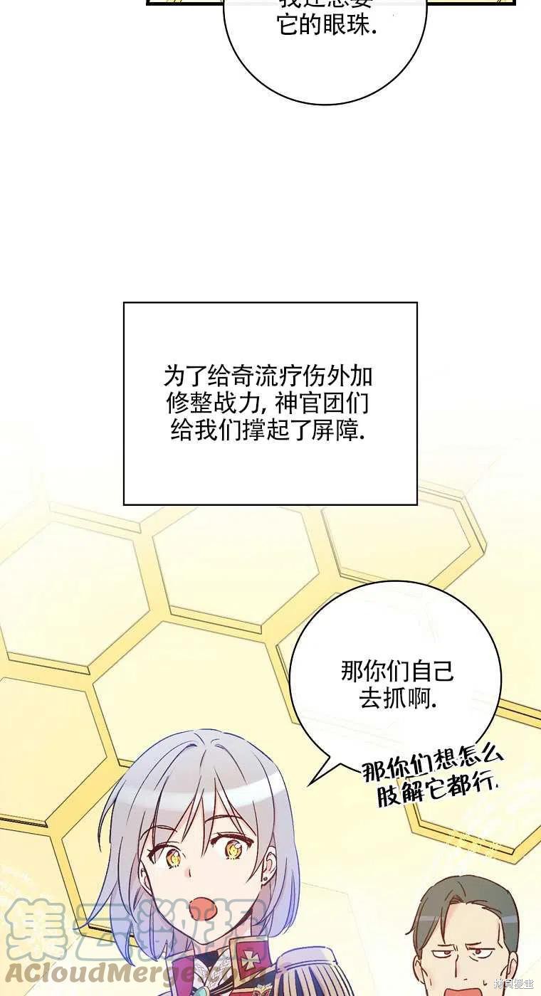 《红骑士绝不追求不劳而获的金钱》漫画最新章节第46话免费下拉式在线观看章节第【22】张图片