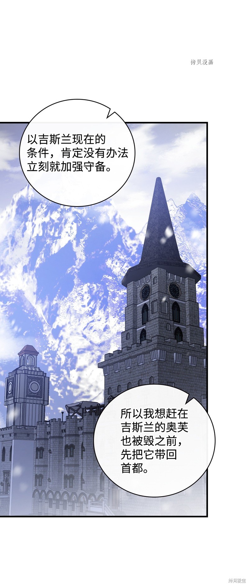 《红骑士绝不追求不劳而获的金钱》漫画最新章节第62话免费下拉式在线观看章节第【40】张图片