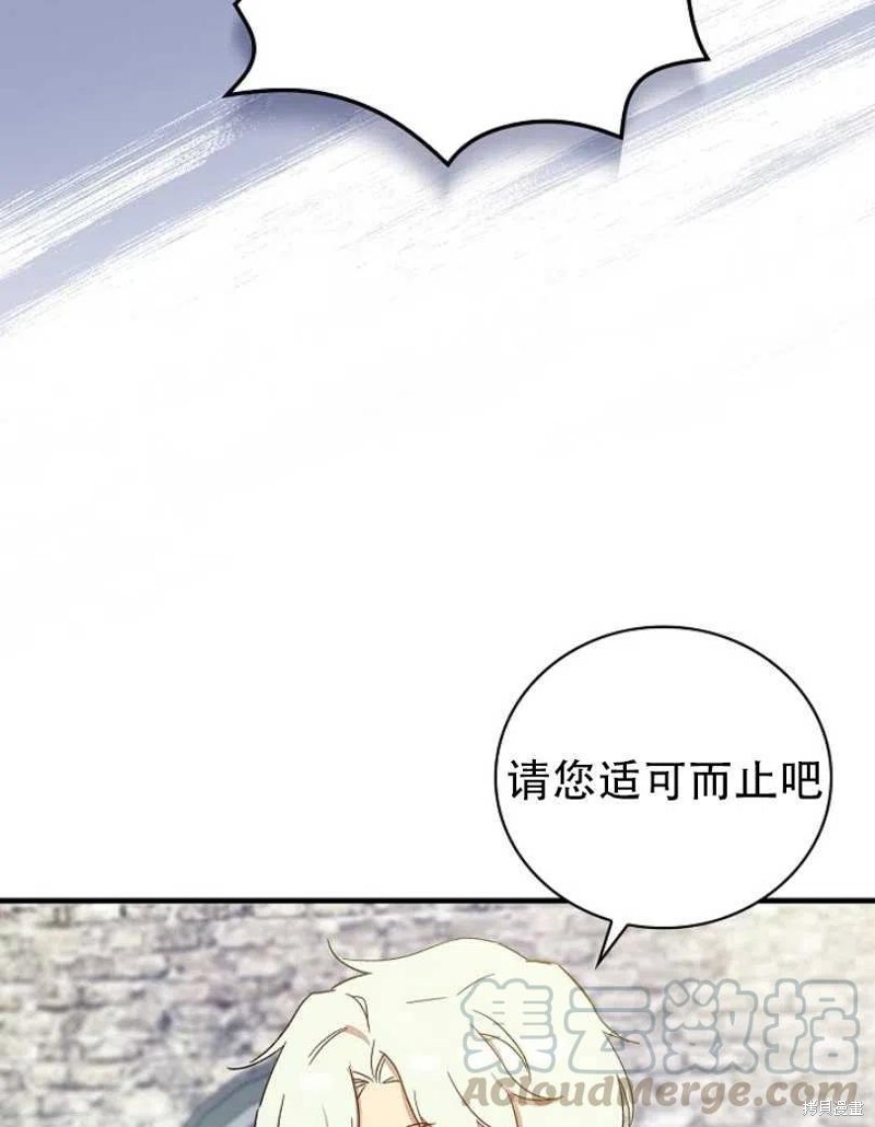 《红骑士绝不追求不劳而获的金钱》漫画最新章节第15话免费下拉式在线观看章节第【73】张图片