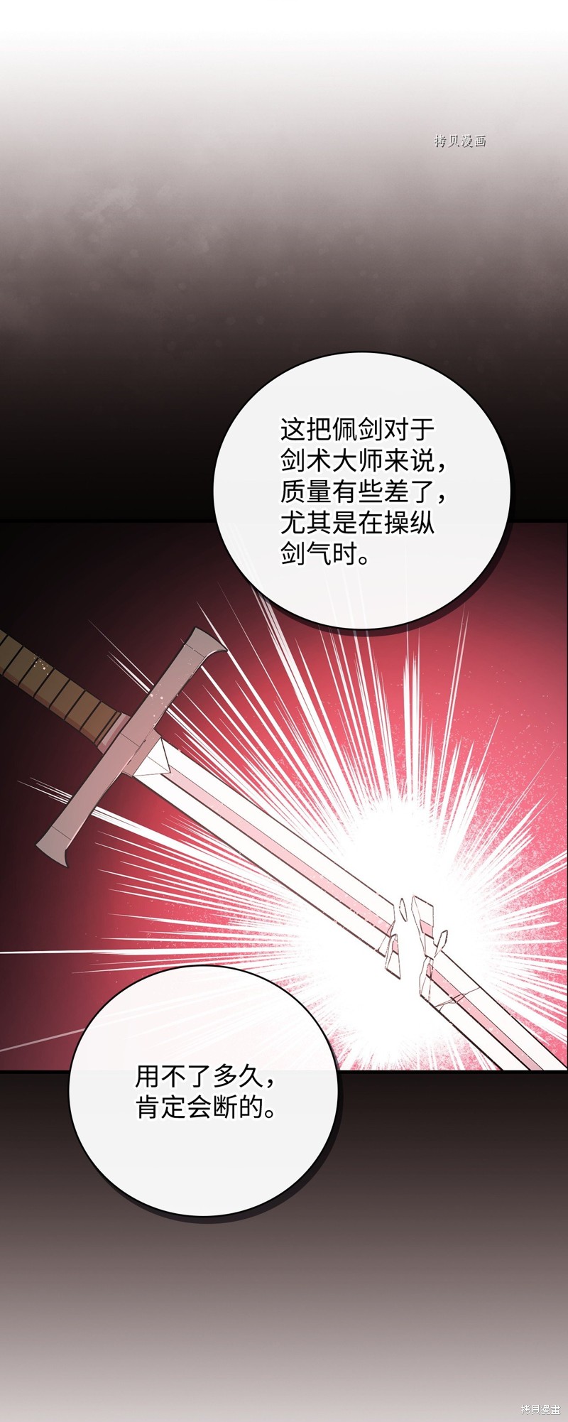 《红骑士绝不追求不劳而获的金钱》漫画最新章节第66话免费下拉式在线观看章节第【56】张图片