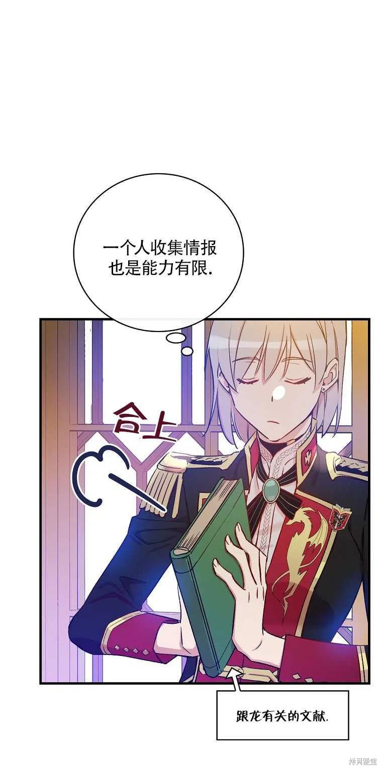 《红骑士绝不追求不劳而获的金钱》漫画最新章节第31话免费下拉式在线观看章节第【54】张图片