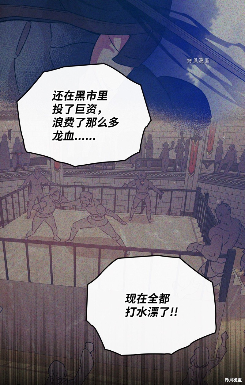 《红骑士绝不追求不劳而获的金钱》漫画最新章节第57话免费下拉式在线观看章节第【28】张图片