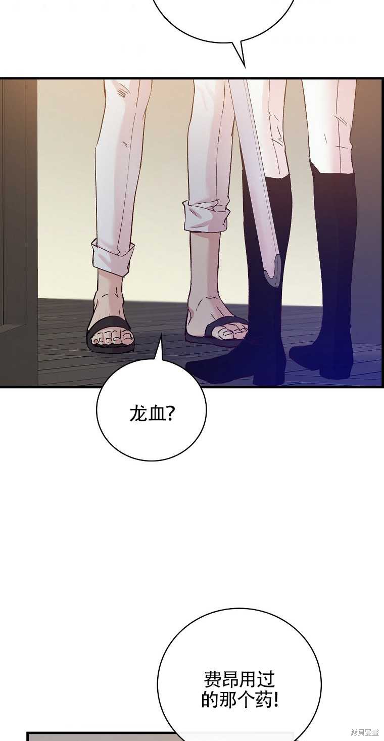 《红骑士绝不追求不劳而获的金钱》漫画最新章节第33话免费下拉式在线观看章节第【23】张图片