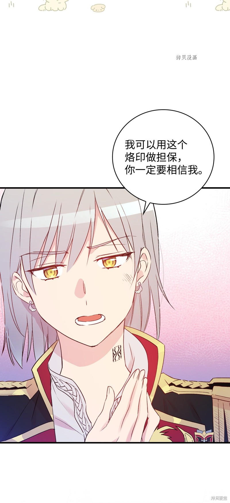 《红骑士绝不追求不劳而获的金钱》漫画最新章节第79话免费下拉式在线观看章节第【81】张图片