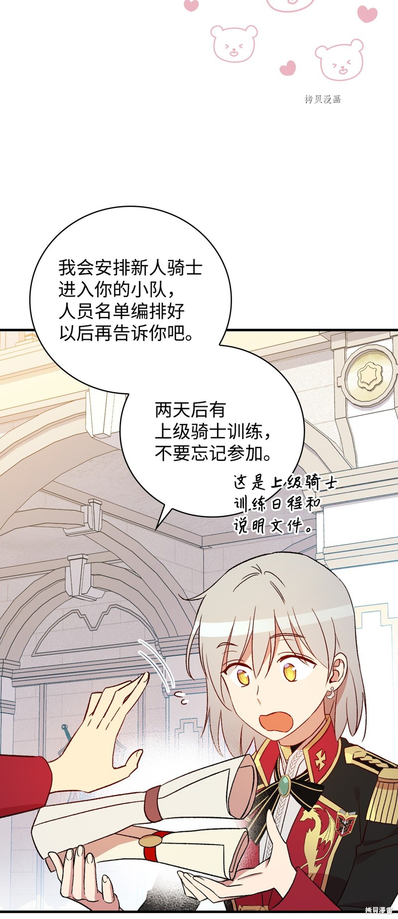 《红骑士绝不追求不劳而获的金钱》漫画最新章节第75话免费下拉式在线观看章节第【15】张图片