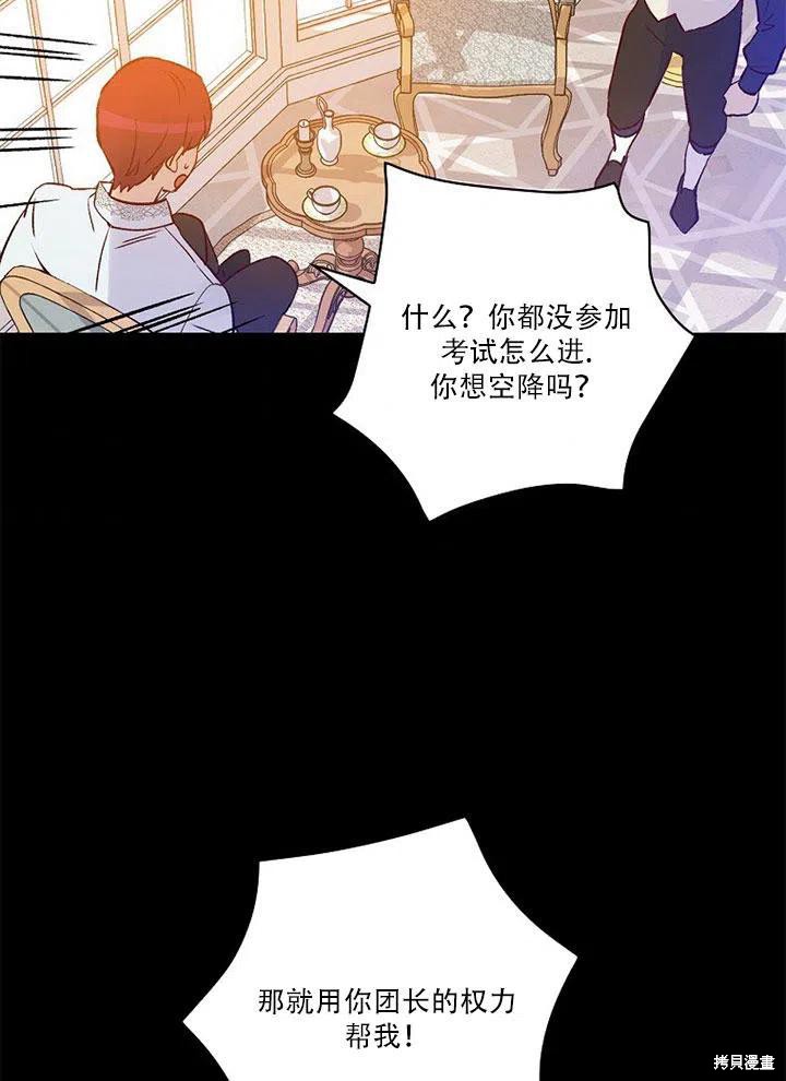 《红骑士绝不追求不劳而获的金钱》漫画最新章节第45话免费下拉式在线观看章节第【11】张图片