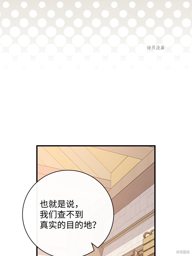 《红骑士绝不追求不劳而获的金钱》漫画最新章节第75话免费下拉式在线观看章节第【66】张图片