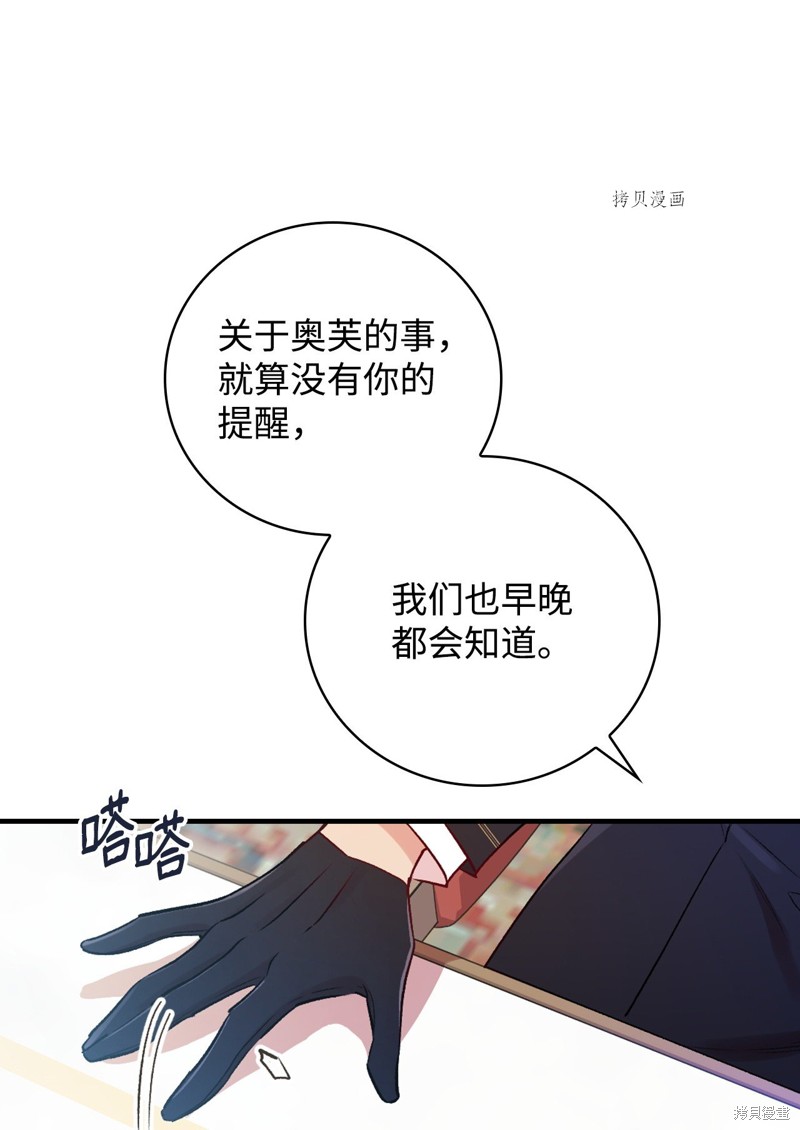 《红骑士绝不追求不劳而获的金钱》漫画最新章节第78话免费下拉式在线观看章节第【74】张图片