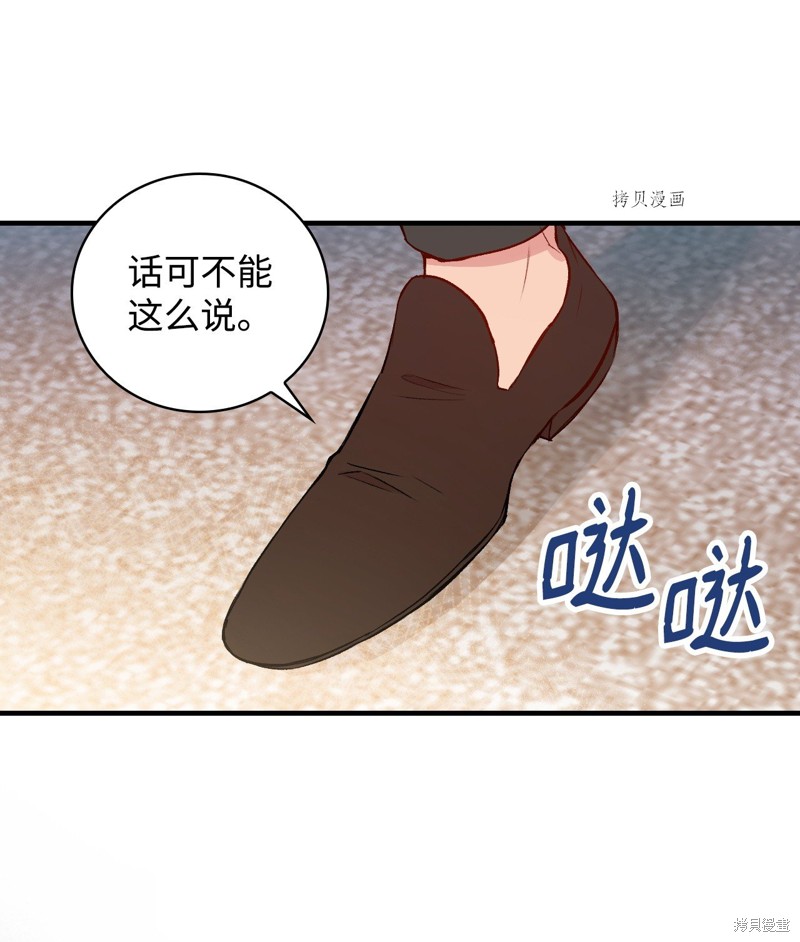 《红骑士绝不追求不劳而获的金钱》漫画最新章节第81话免费下拉式在线观看章节第【39】张图片