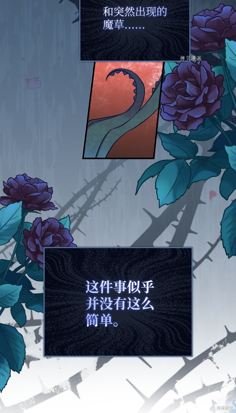 《红骑士绝不追求不劳而获的金钱》漫画最新章节第58话免费下拉式在线观看章节第【86】张图片