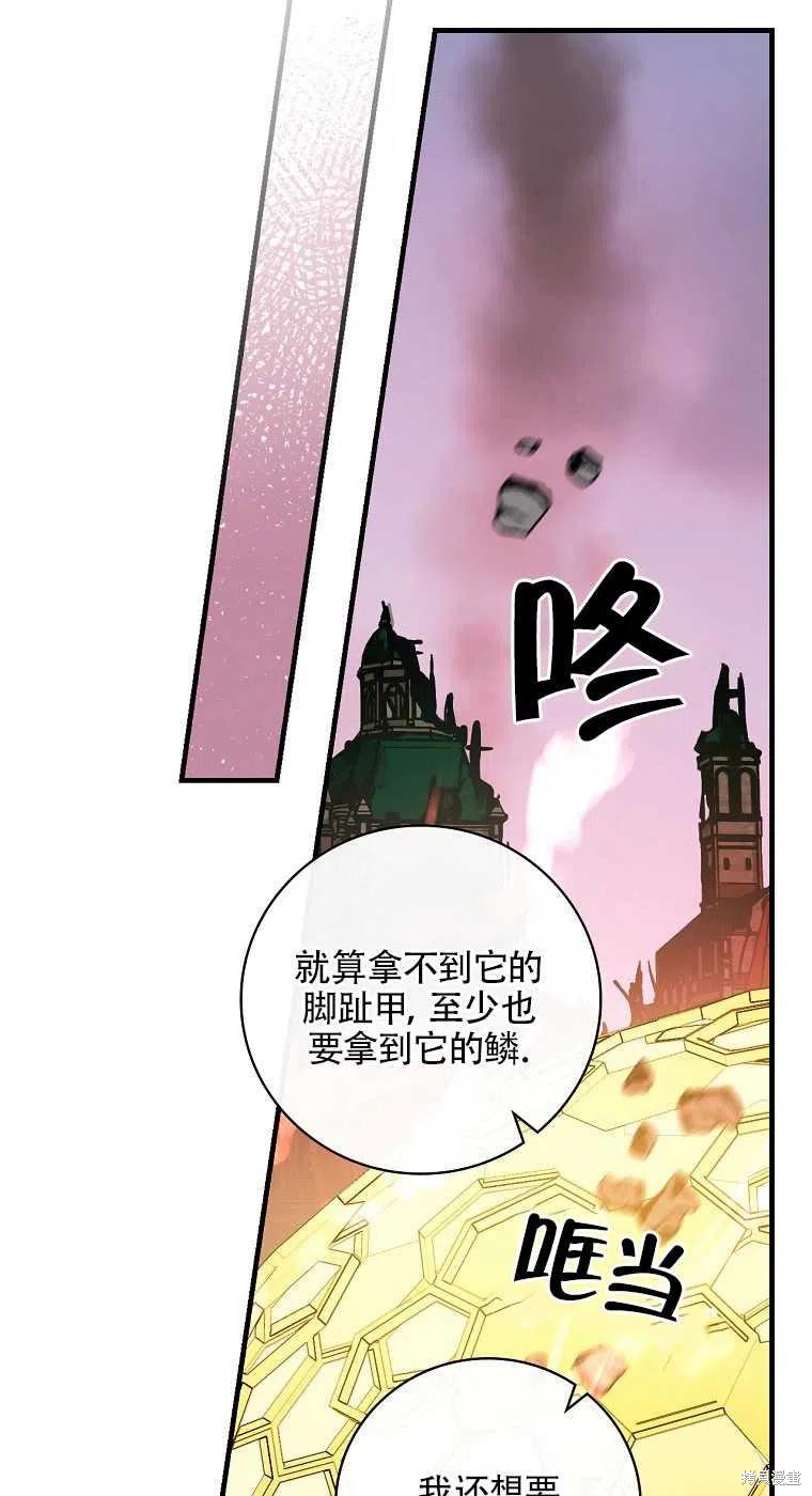 《红骑士绝不追求不劳而获的金钱》漫画最新章节第46话免费下拉式在线观看章节第【21】张图片