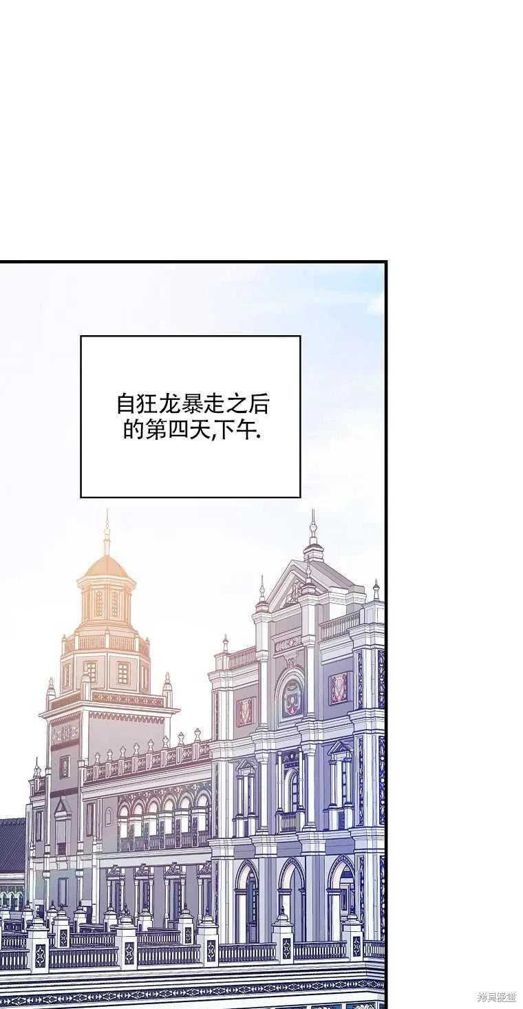 《红骑士绝不追求不劳而获的金钱》漫画最新章节第48话免费下拉式在线观看章节第【23】张图片