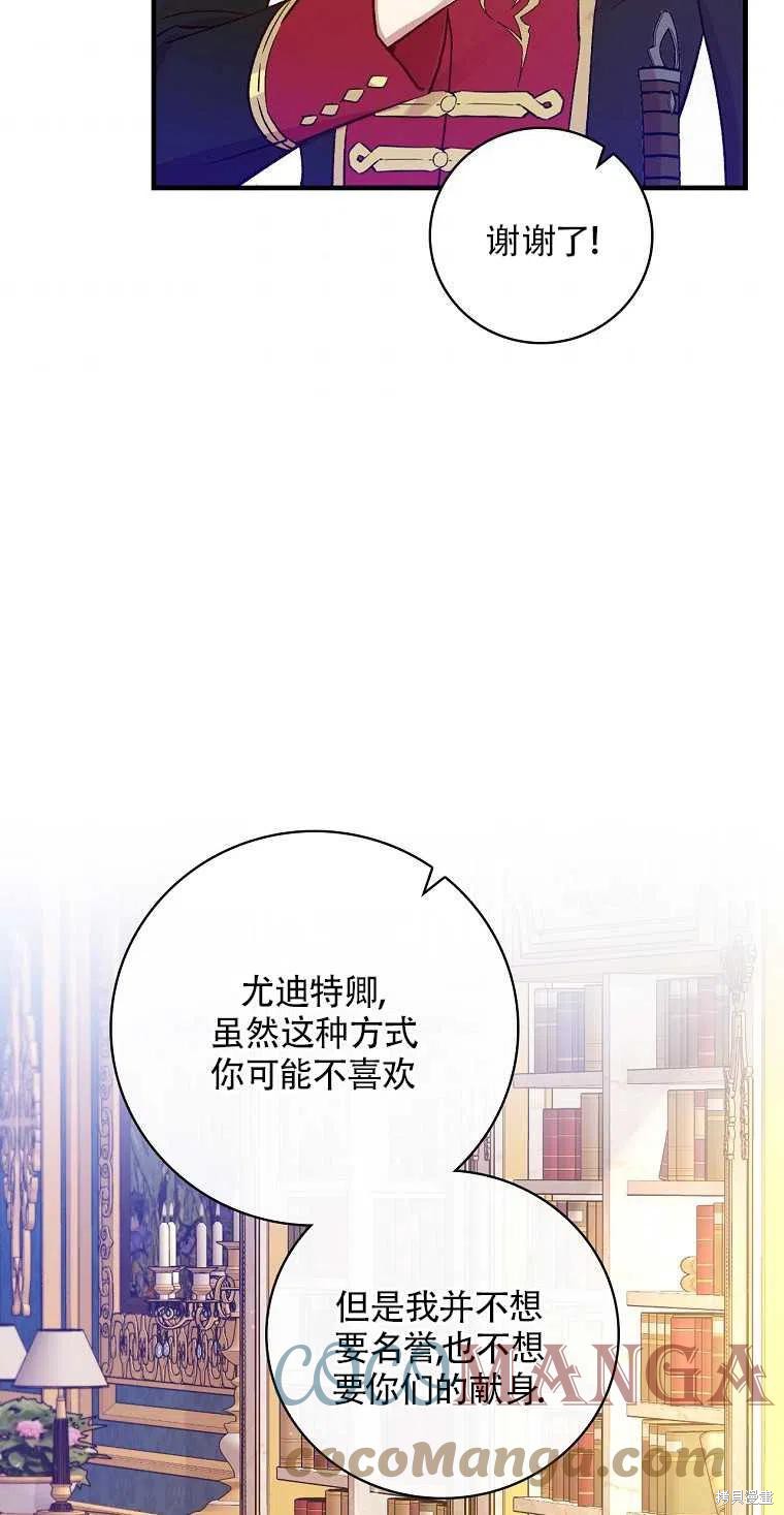 《红骑士绝不追求不劳而获的金钱》漫画最新章节第31话免费下拉式在线观看章节第【43】张图片