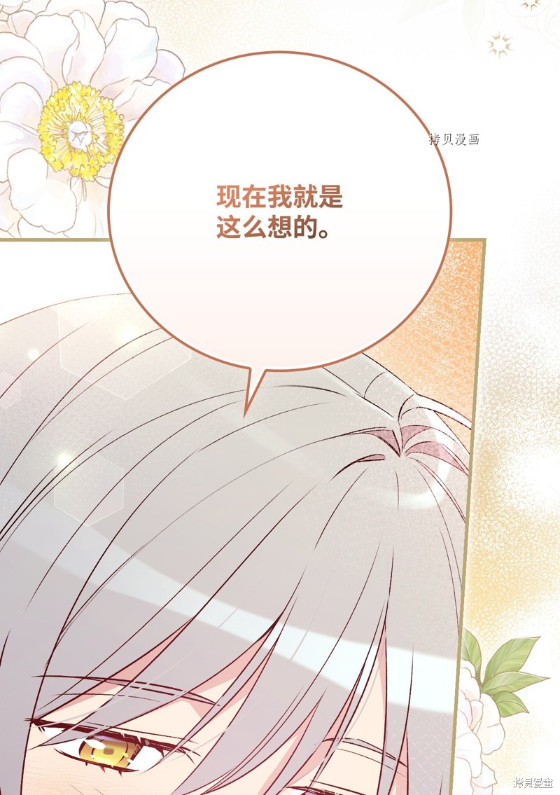 《红骑士绝不追求不劳而获的金钱》漫画最新章节第77话免费下拉式在线观看章节第【24】张图片