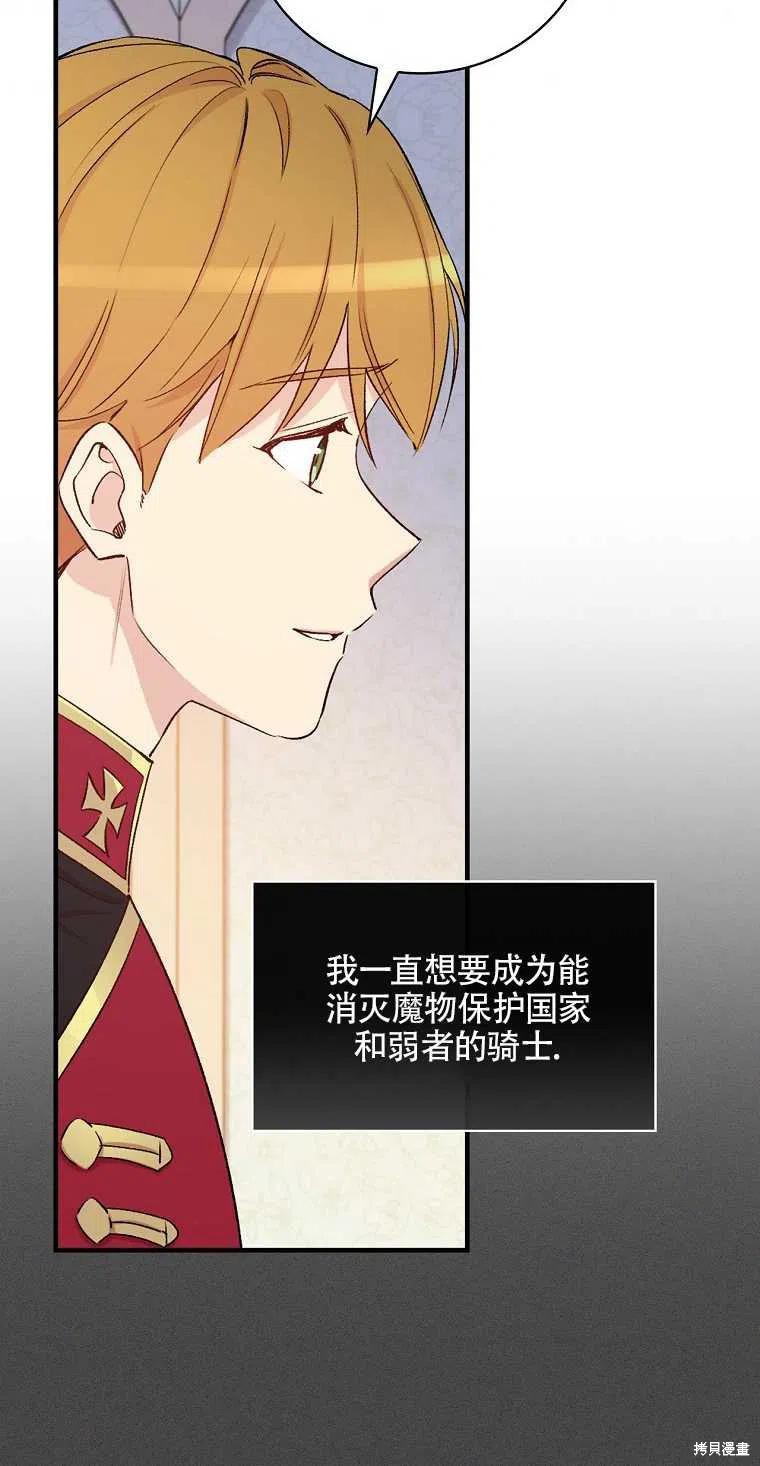 《红骑士绝不追求不劳而获的金钱》漫画最新章节第49话免费下拉式在线观看章节第【50】张图片