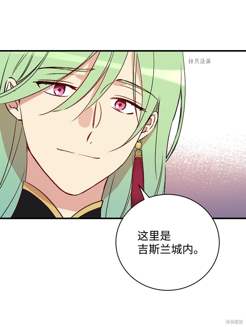 《红骑士绝不追求不劳而获的金钱》漫画最新章节第71话免费下拉式在线观看章节第【14】张图片