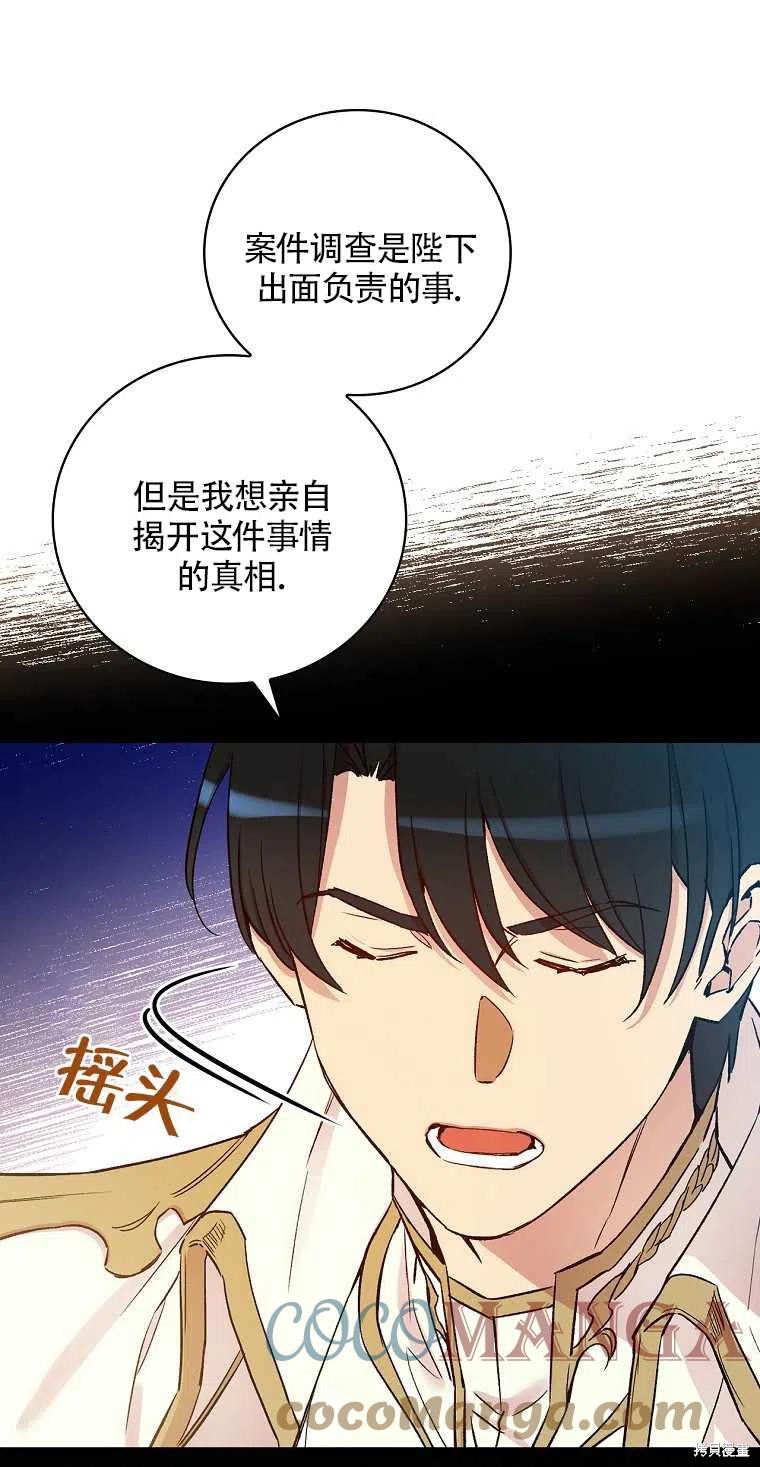 《红骑士绝不追求不劳而获的金钱》漫画最新章节第31话免费下拉式在线观看章节第【40】张图片