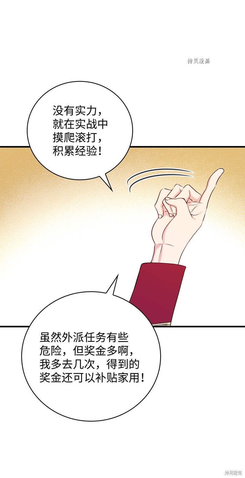 《红骑士绝不追求不劳而获的金钱》漫画最新章节第80话免费下拉式在线观看章节第【22】张图片