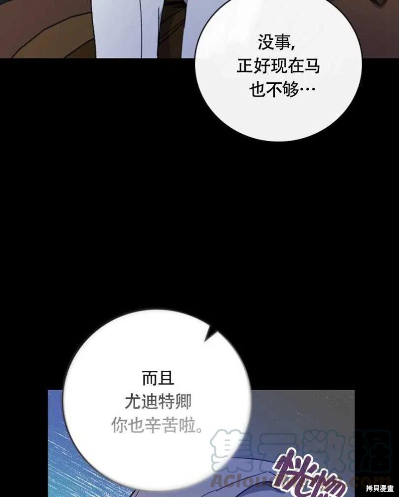 《红骑士绝不追求不劳而获的金钱》漫画最新章节第26话免费下拉式在线观看章节第【77】张图片