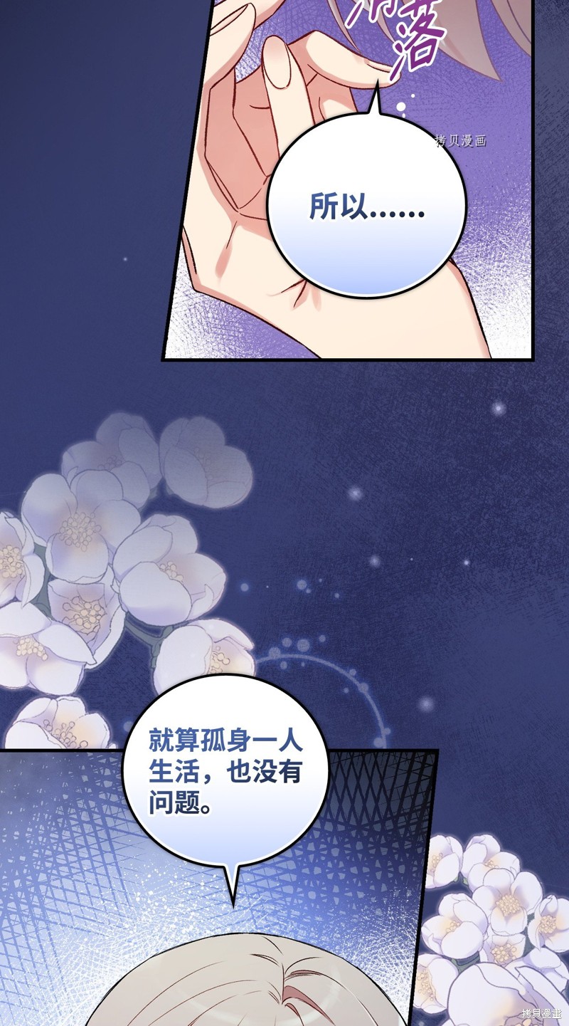 《红骑士绝不追求不劳而获的金钱》漫画最新章节第58话免费下拉式在线观看章节第【58】张图片