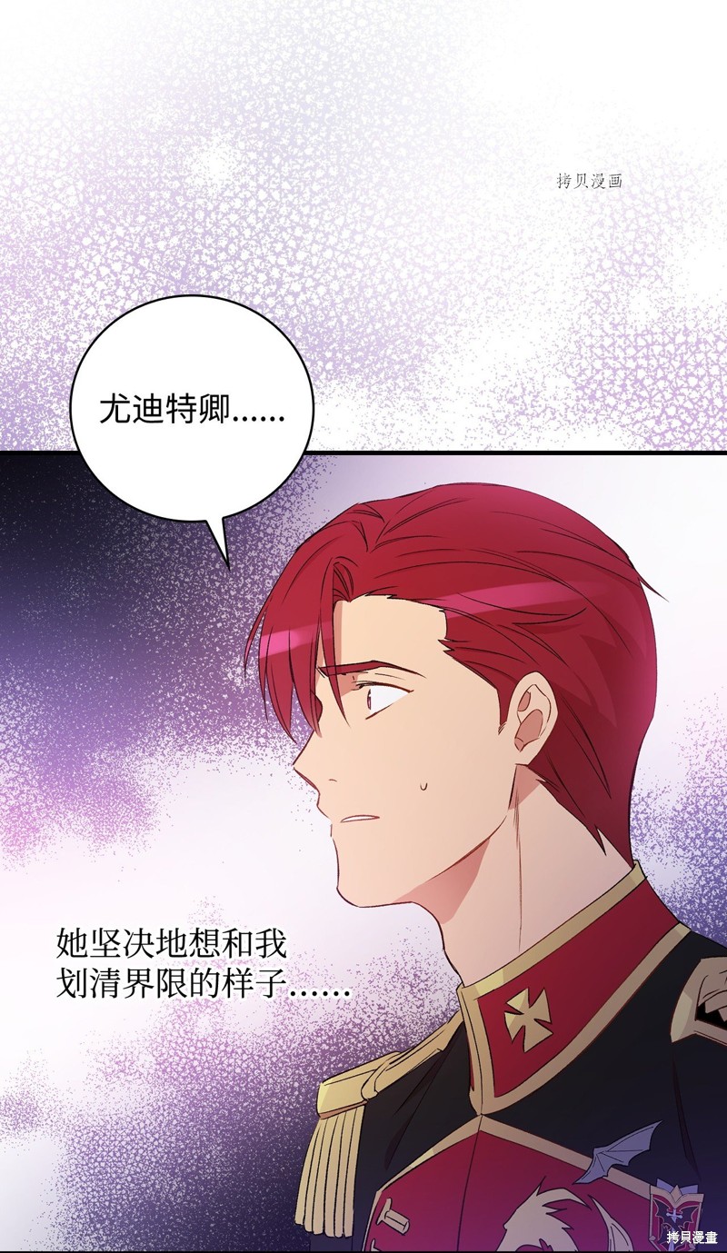 《红骑士绝不追求不劳而获的金钱》漫画最新章节第62话免费下拉式在线观看章节第【70】张图片