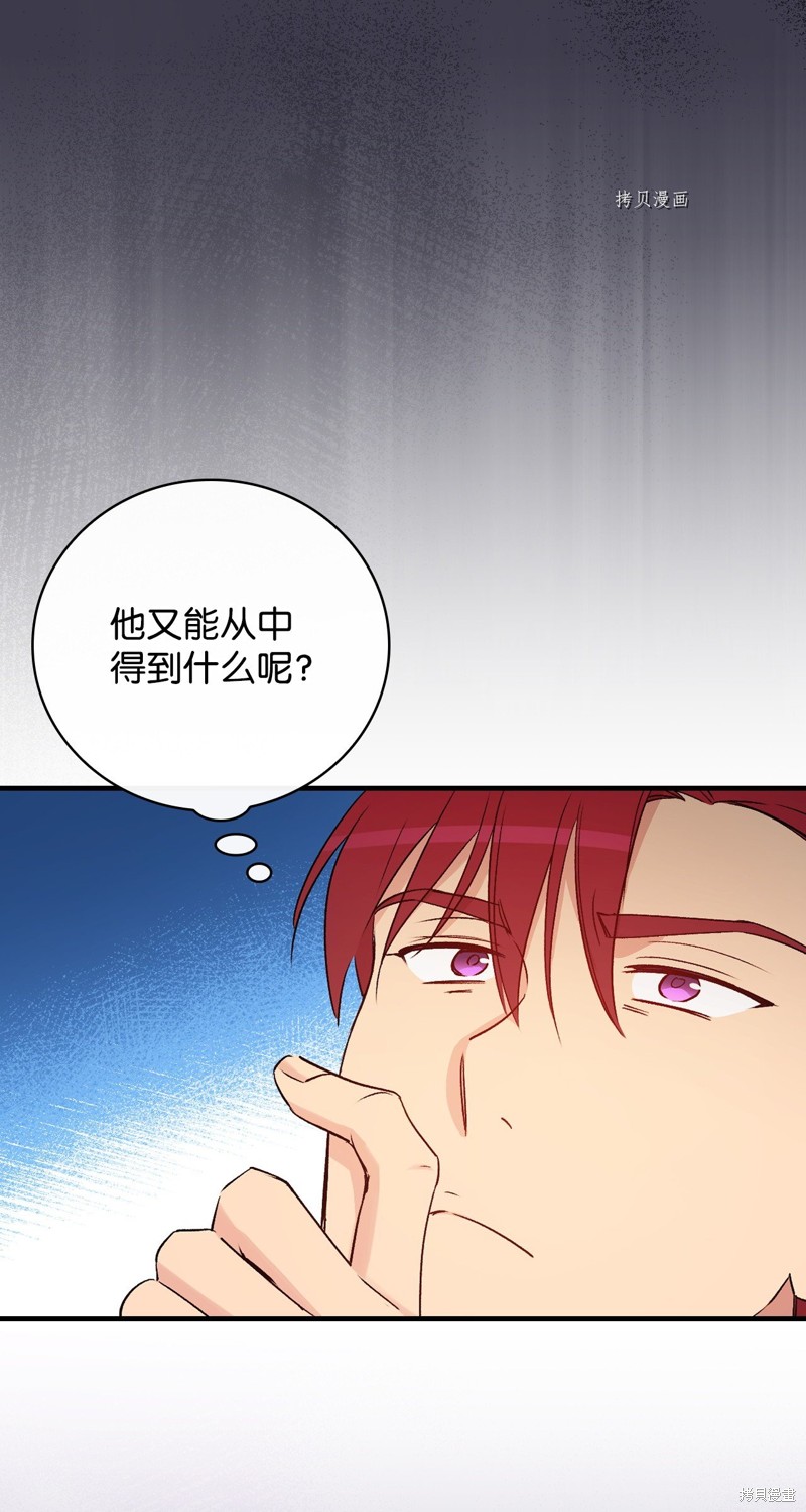 《红骑士绝不追求不劳而获的金钱》漫画最新章节第76话免费下拉式在线观看章节第【63】张图片