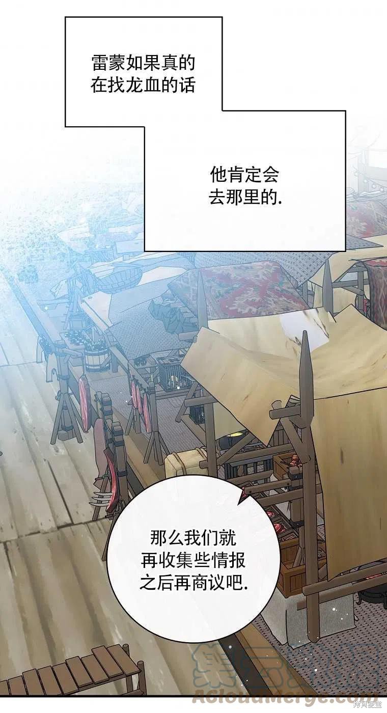 《红骑士绝不追求不劳而获的金钱》漫画最新章节第32话免费下拉式在线观看章节第【52】张图片