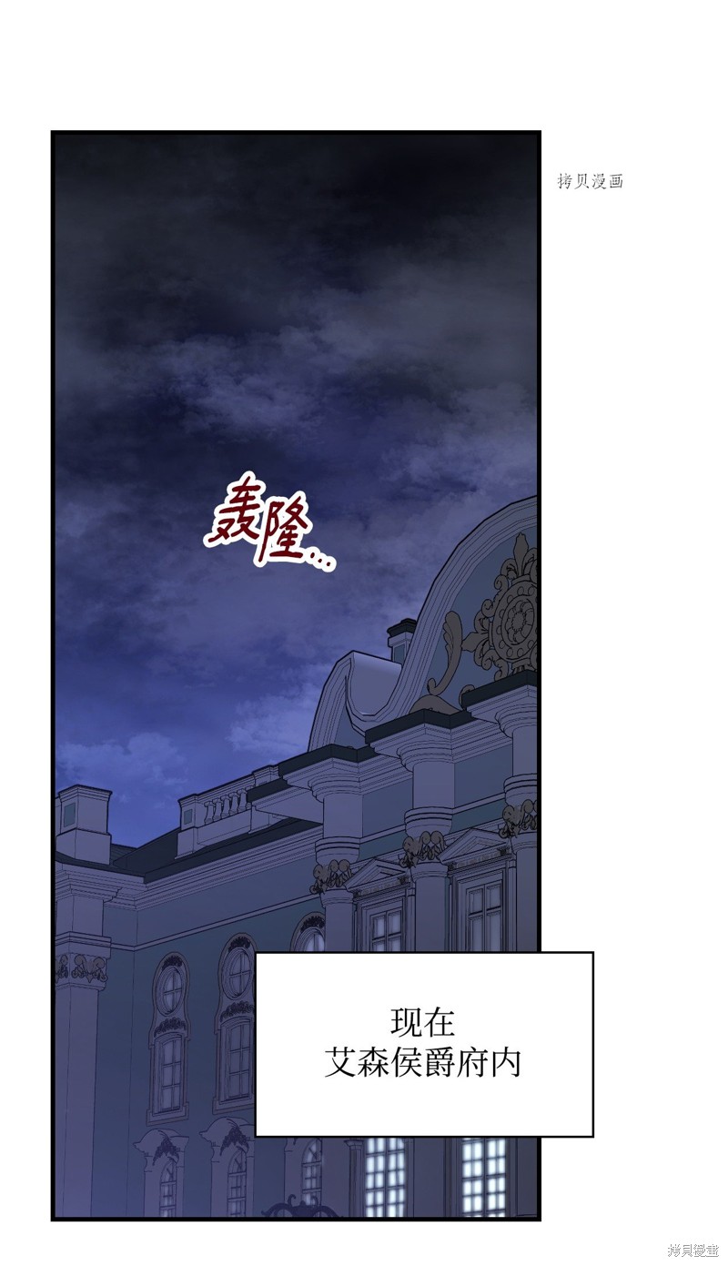 《红骑士绝不追求不劳而获的金钱》漫画最新章节第81话免费下拉式在线观看章节第【24】张图片