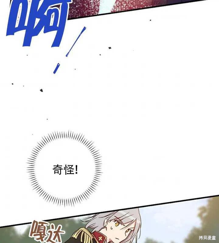 《红骑士绝不追求不劳而获的金钱》漫画最新章节第24话免费下拉式在线观看章节第【38】张图片