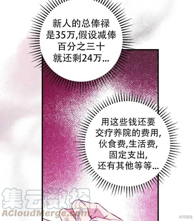 《红骑士绝不追求不劳而获的金钱》漫画最新章节第18话免费下拉式在线观看章节第【73】张图片