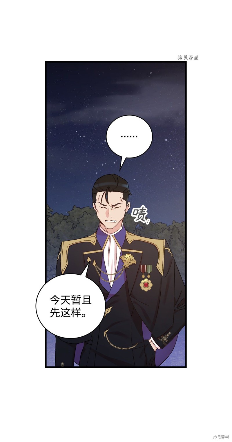 《红骑士绝不追求不劳而获的金钱》漫画最新章节第56话免费下拉式在线观看章节第【72】张图片