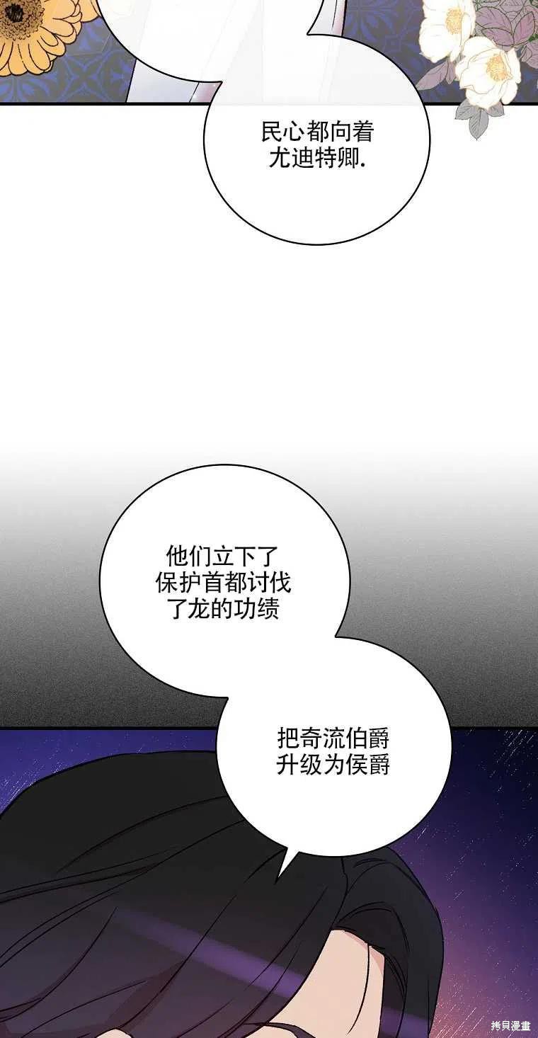 《红骑士绝不追求不劳而获的金钱》漫画最新章节第48话免费下拉式在线观看章节第【32】张图片