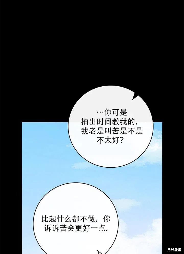 《红骑士绝不追求不劳而获的金钱》漫画最新章节第41话免费下拉式在线观看章节第【51】张图片