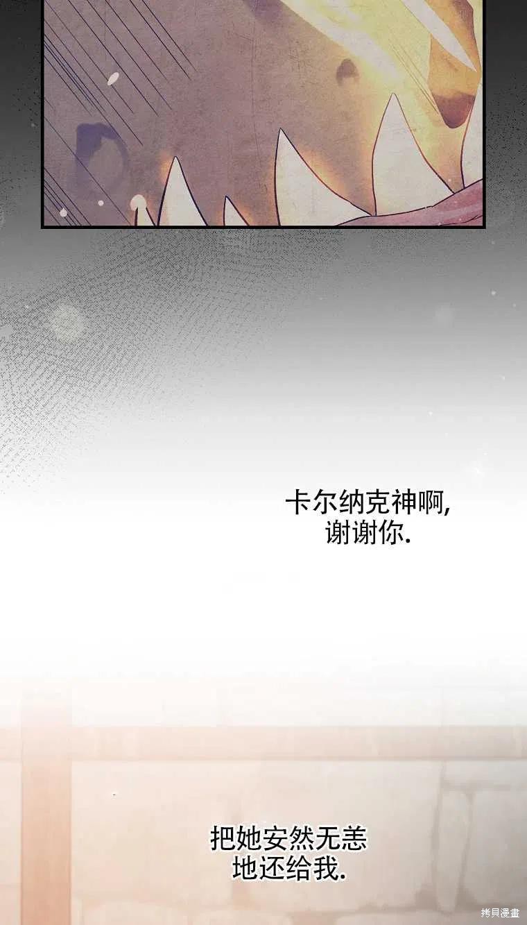 《红骑士绝不追求不劳而获的金钱》漫画最新章节第47话免费下拉式在线观看章节第【57】张图片