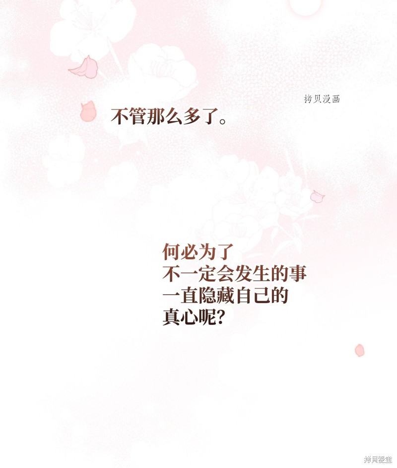 《红骑士绝不追求不劳而获的金钱》漫画最新章节第71话免费下拉式在线观看章节第【95】张图片