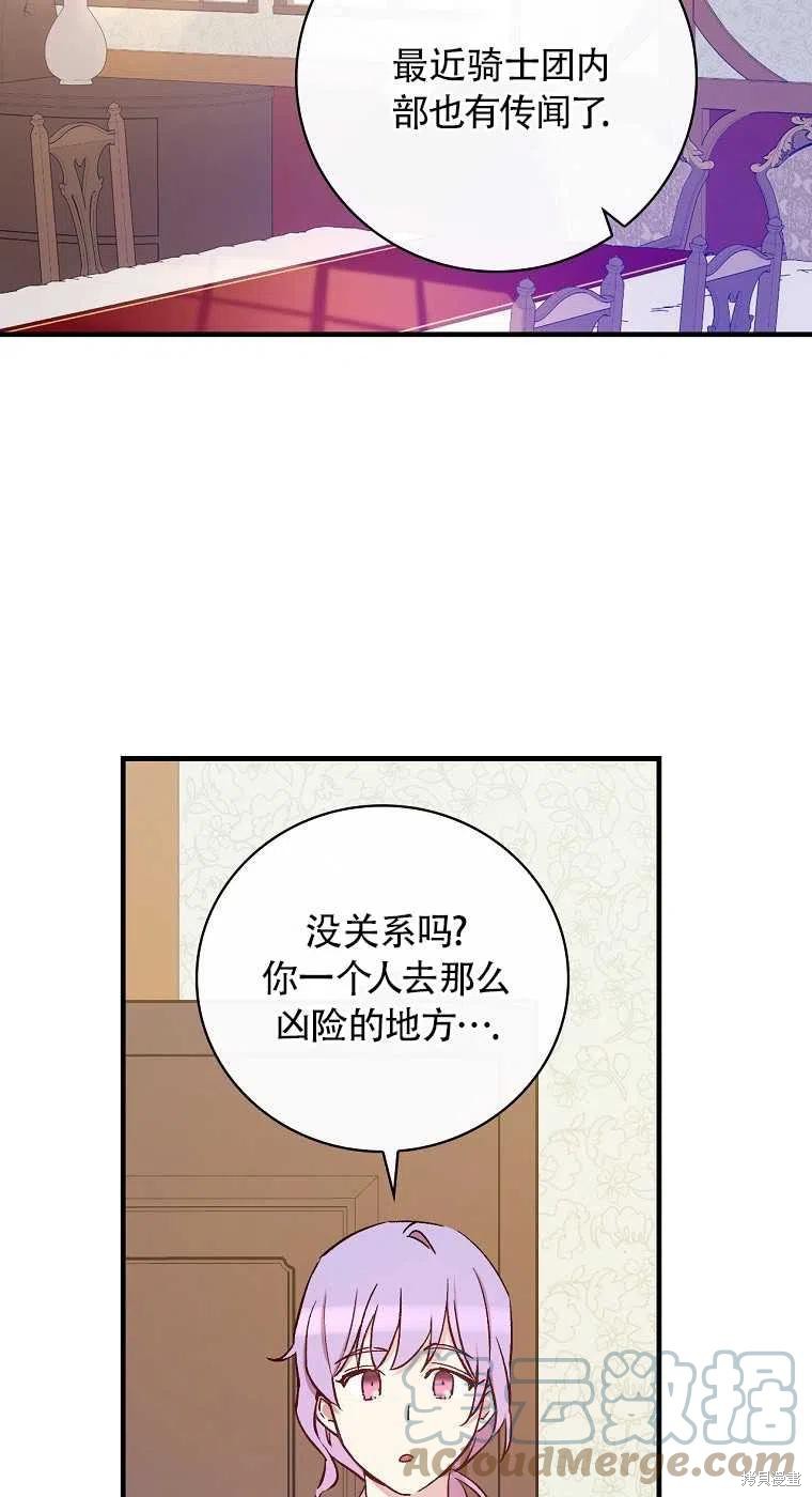 《红骑士绝不追求不劳而获的金钱》漫画最新章节第32话免费下拉式在线观看章节第【49】张图片