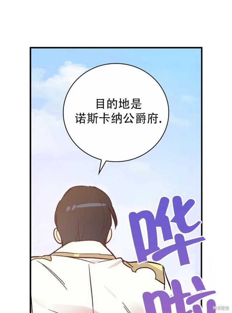 《红骑士绝不追求不劳而获的金钱》漫画最新章节第22话免费下拉式在线观看章节第【92】张图片