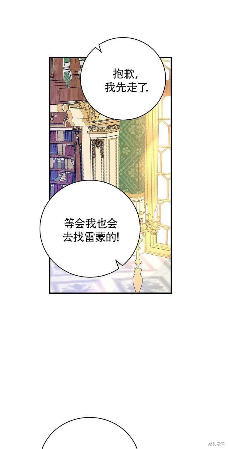 《红骑士绝不追求不劳而获的金钱》漫画最新章节第31话免费下拉式在线观看章节第【72】张图片