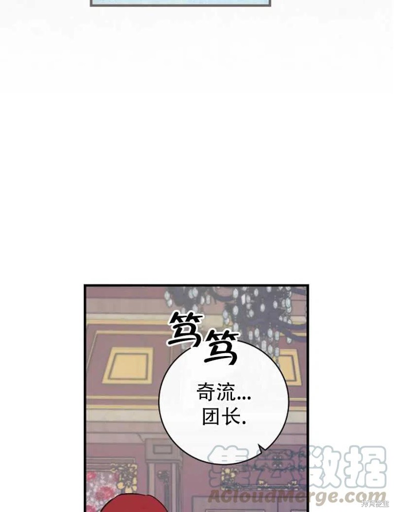 《红骑士绝不追求不劳而获的金钱》漫画最新章节第18话免费下拉式在线观看章节第【53】张图片