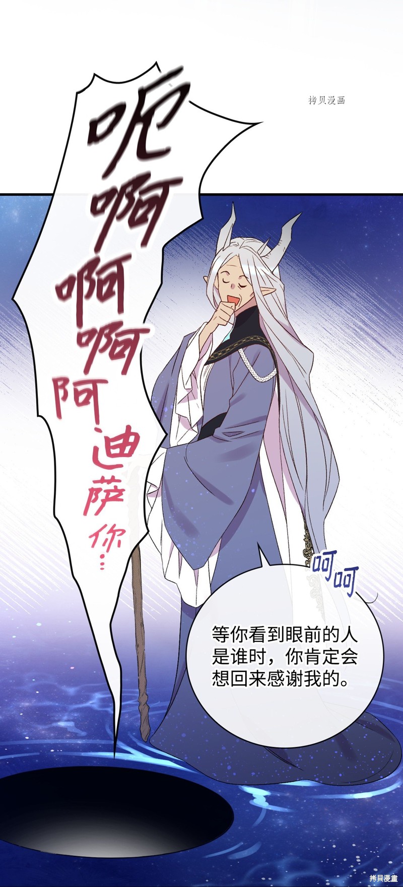 《红骑士绝不追求不劳而获的金钱》漫画最新章节第70话免费下拉式在线观看章节第【88】张图片