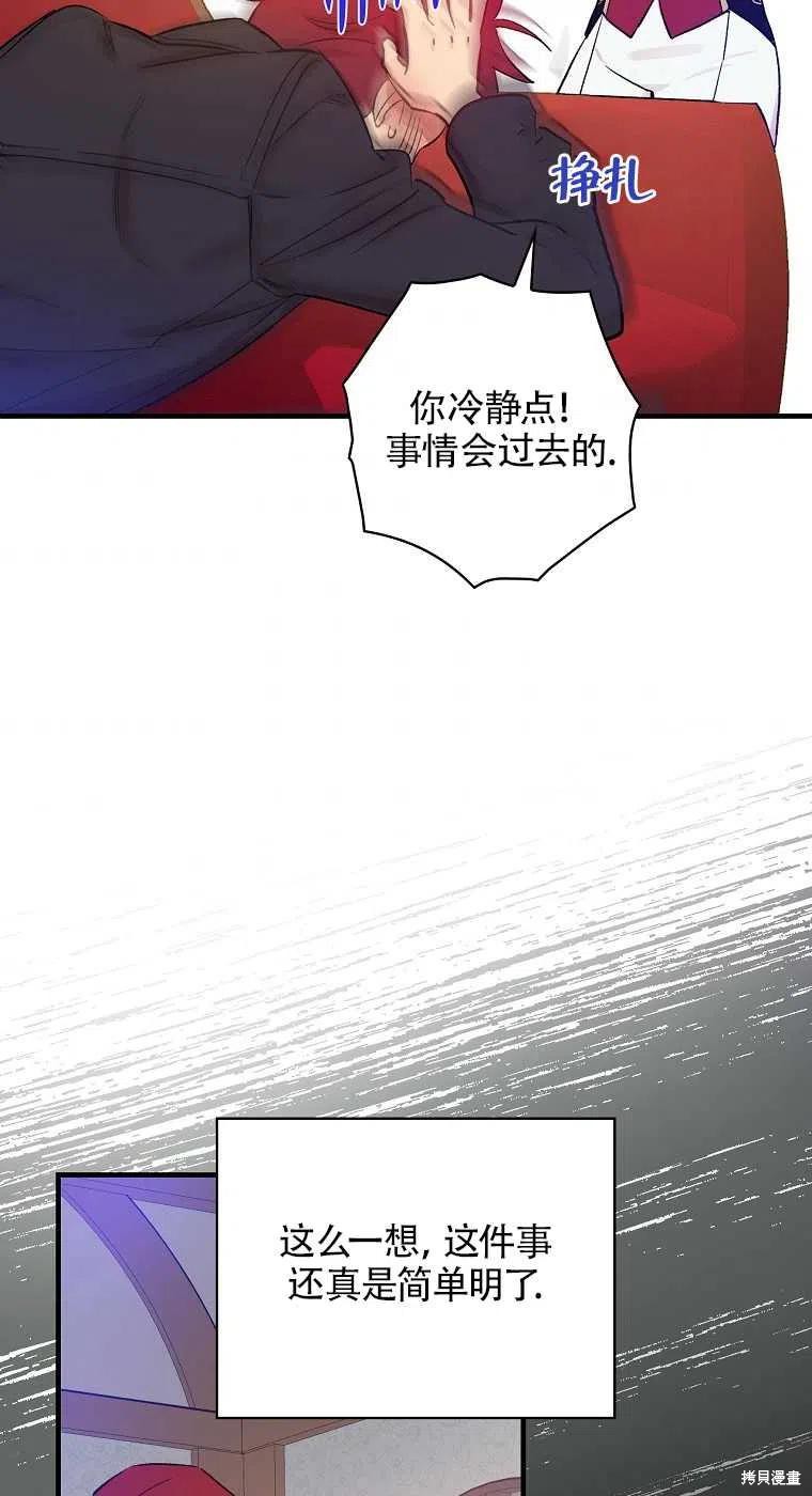 《红骑士绝不追求不劳而获的金钱》漫画最新章节第35话免费下拉式在线观看章节第【59】张图片