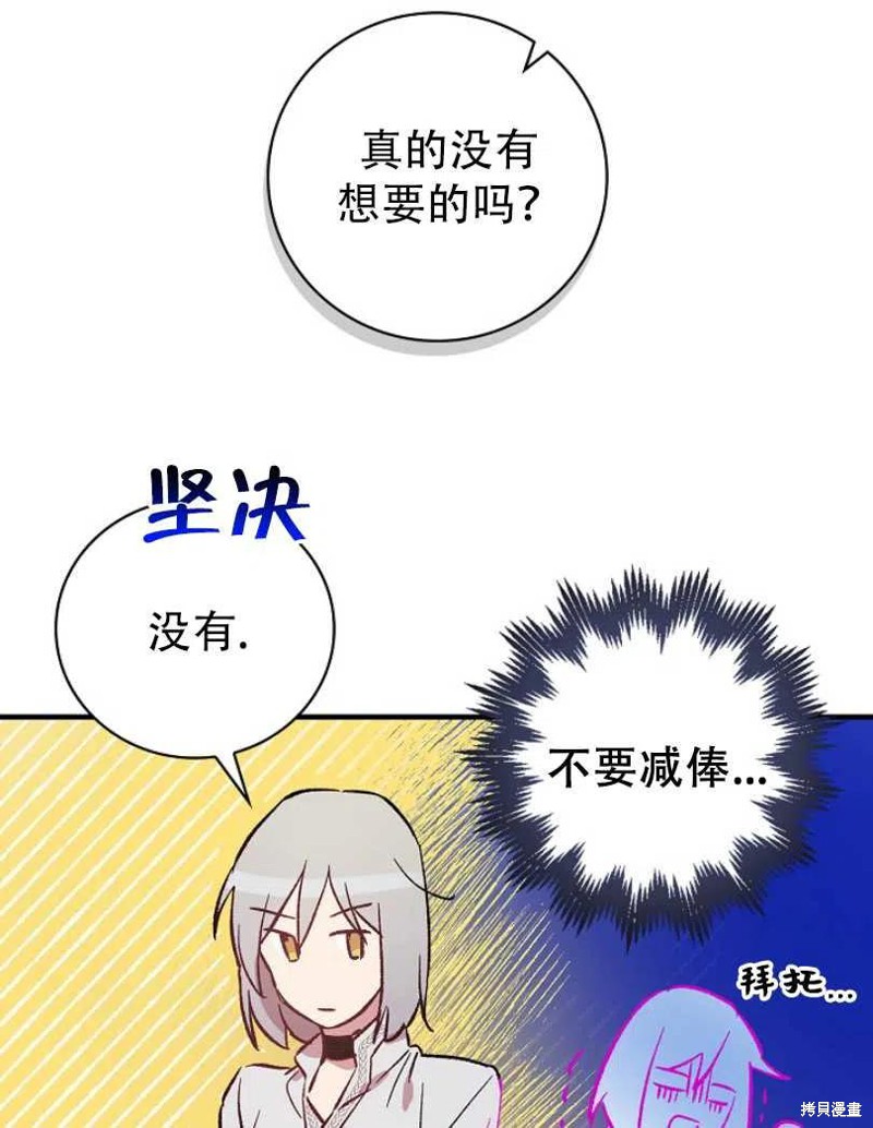 《红骑士绝不追求不劳而获的金钱》漫画最新章节第19话免费下拉式在线观看章节第【71】张图片