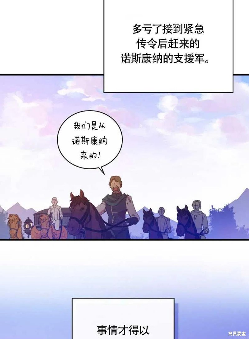 《红骑士绝不追求不劳而获的金钱》漫画最新章节第26话免费下拉式在线观看章节第【56】张图片