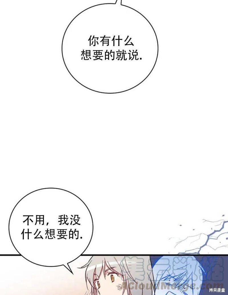 《红骑士绝不追求不劳而获的金钱》漫画最新章节第19话免费下拉式在线观看章节第【69】张图片