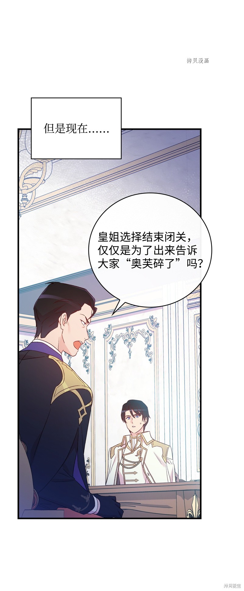 《红骑士绝不追求不劳而获的金钱》漫画最新章节第79话免费下拉式在线观看章节第【14】张图片