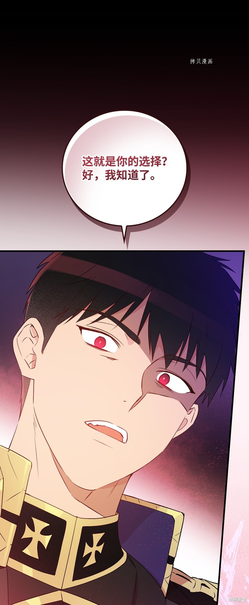 《红骑士绝不追求不劳而获的金钱》漫画最新章节第81话免费下拉式在线观看章节第【73】张图片