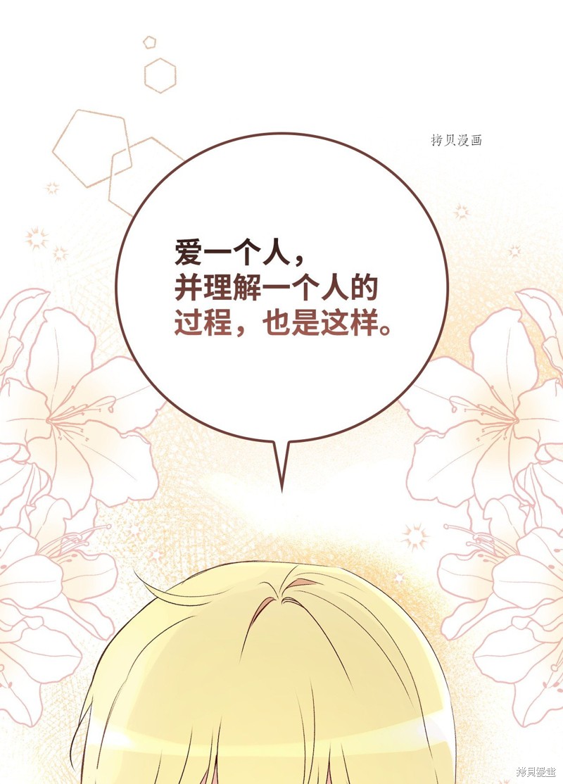 《红骑士绝不追求不劳而获的金钱》漫画最新章节第67话免费下拉式在线观看章节第【72】张图片